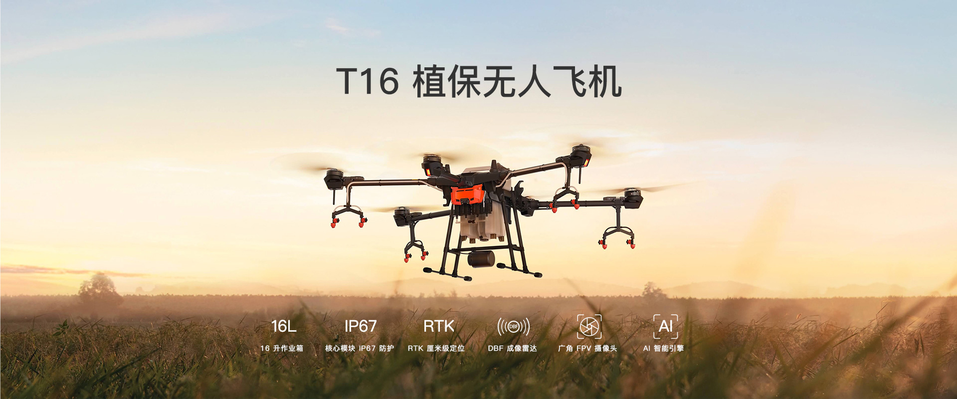 T16植保無人機圖片