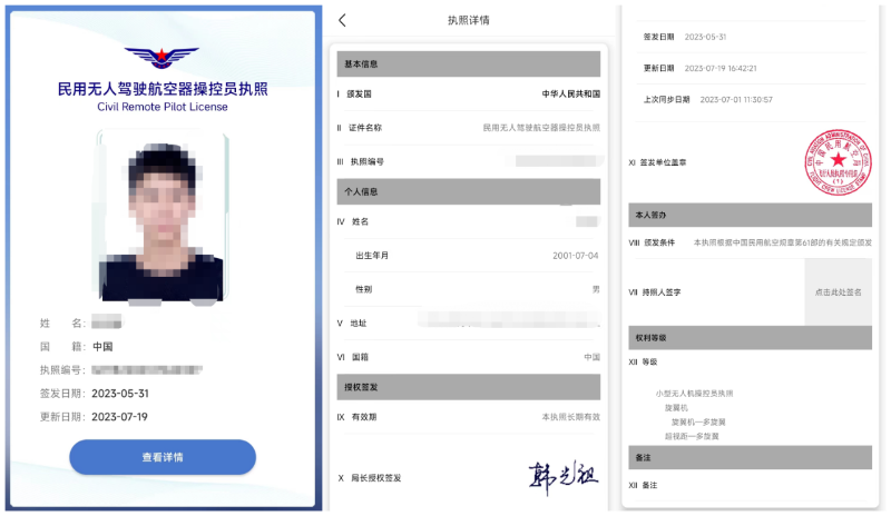 CAAC無人機執照（UOM係統）