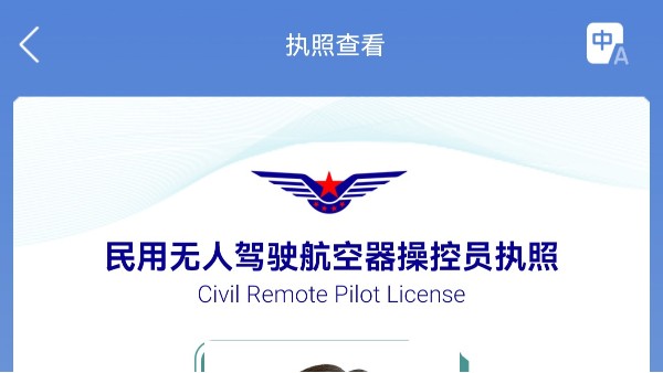 建議收藏：幫你快速選擇適合自己的無人機證件