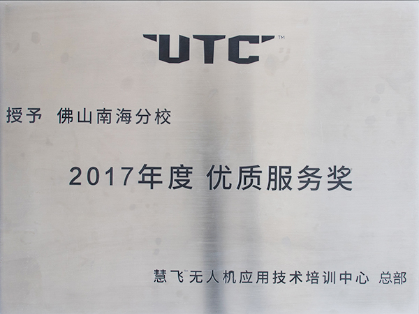 能飛航空-UTC年度優質服務獎